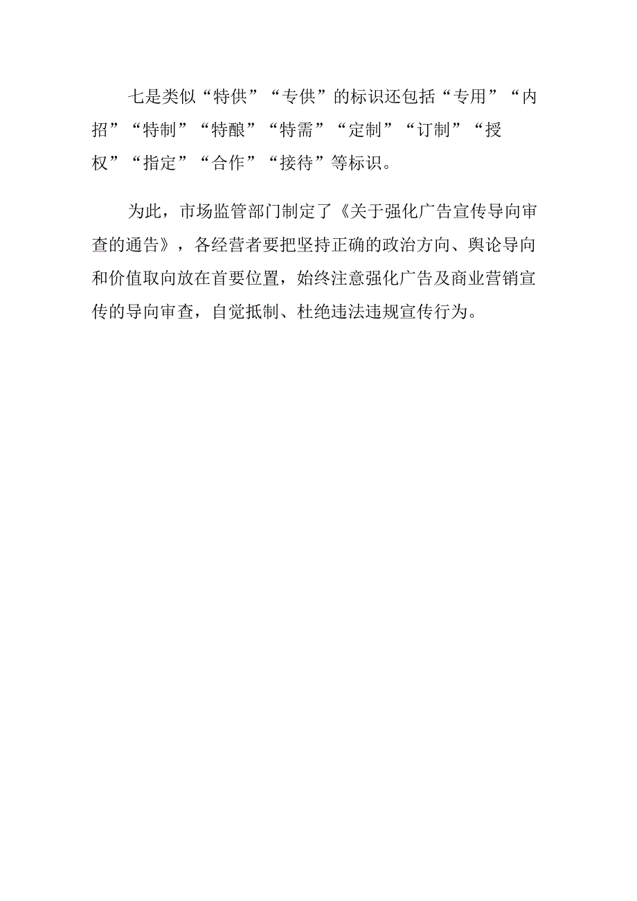 企业在网络页面上乱发布了政府采购广告内容违法案例分析.docx_第3页