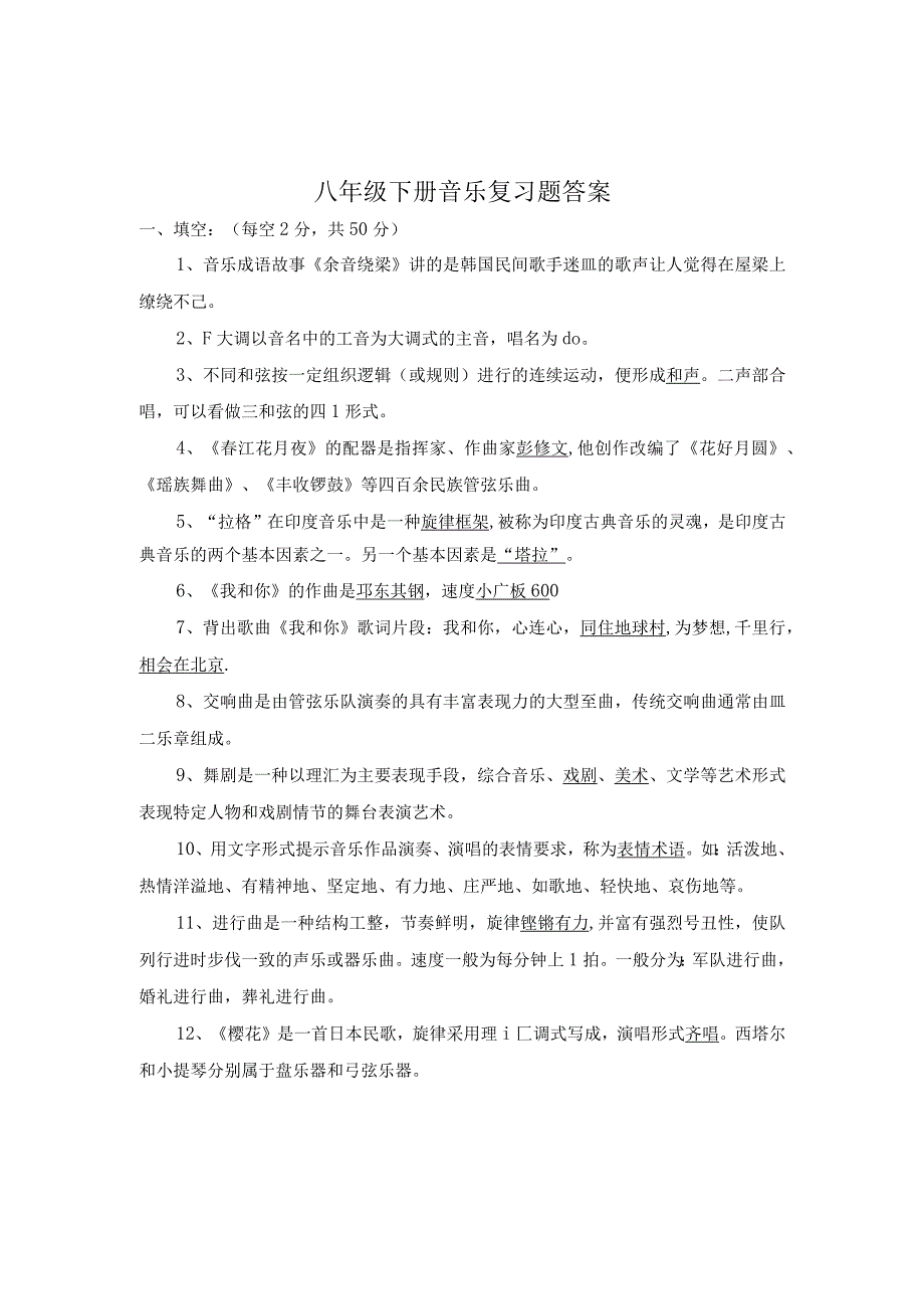 八年级下册音乐期末试题及答案湘艺版1.docx_第3页