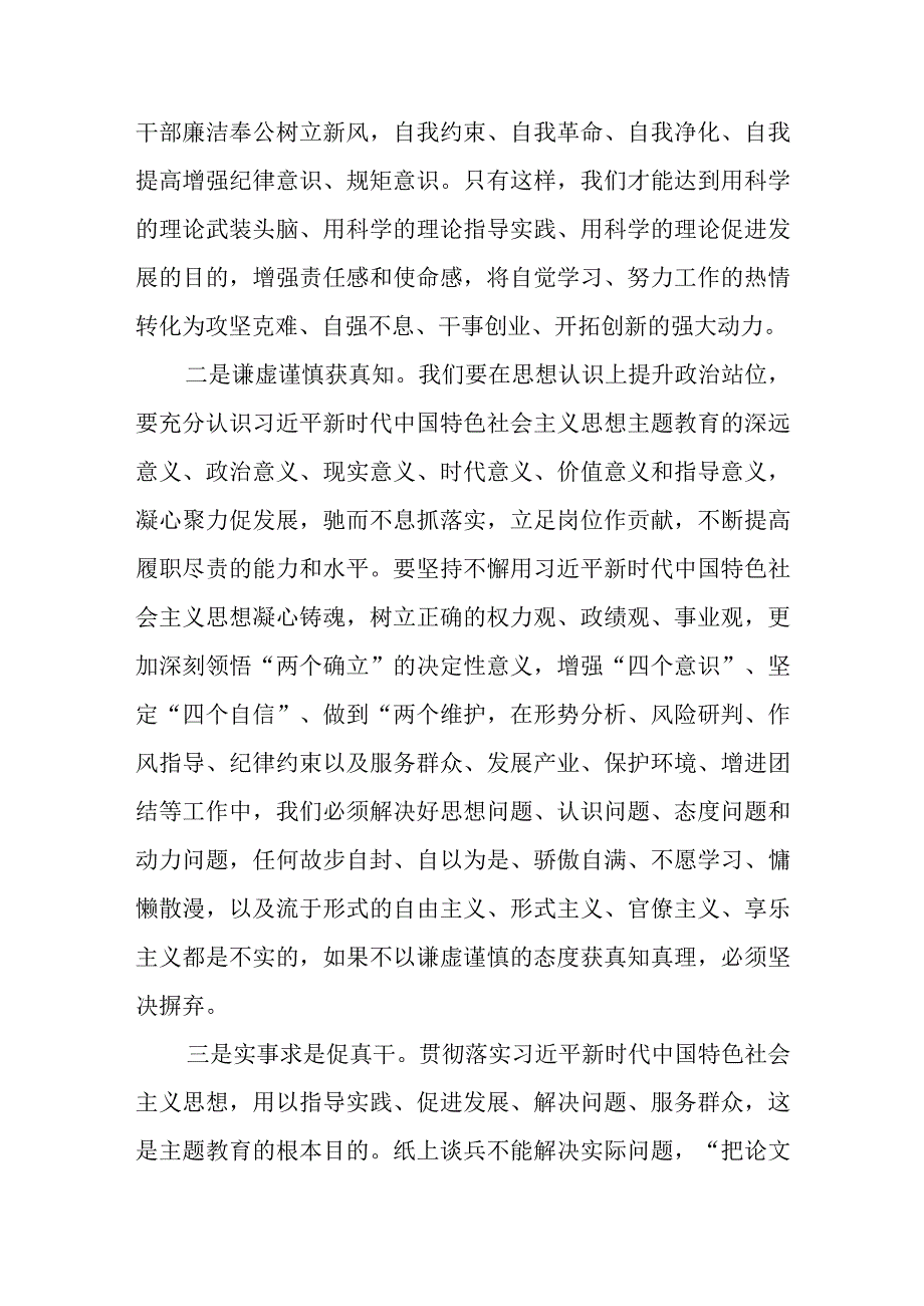 主题教育研讨发言材料精选3篇集合.docx_第2页