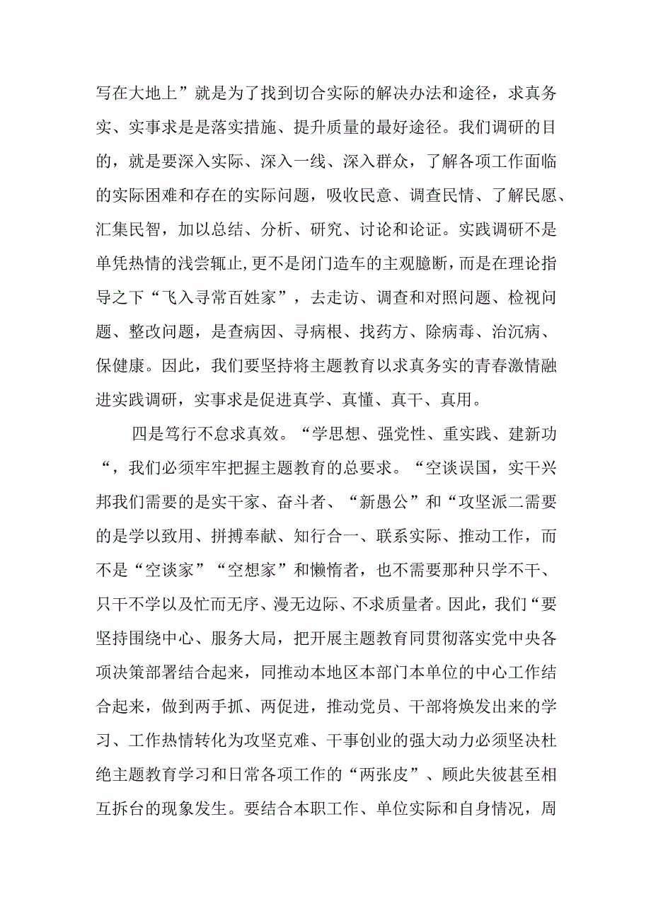 主题教育研讨发言材料精选3篇集合.docx_第3页