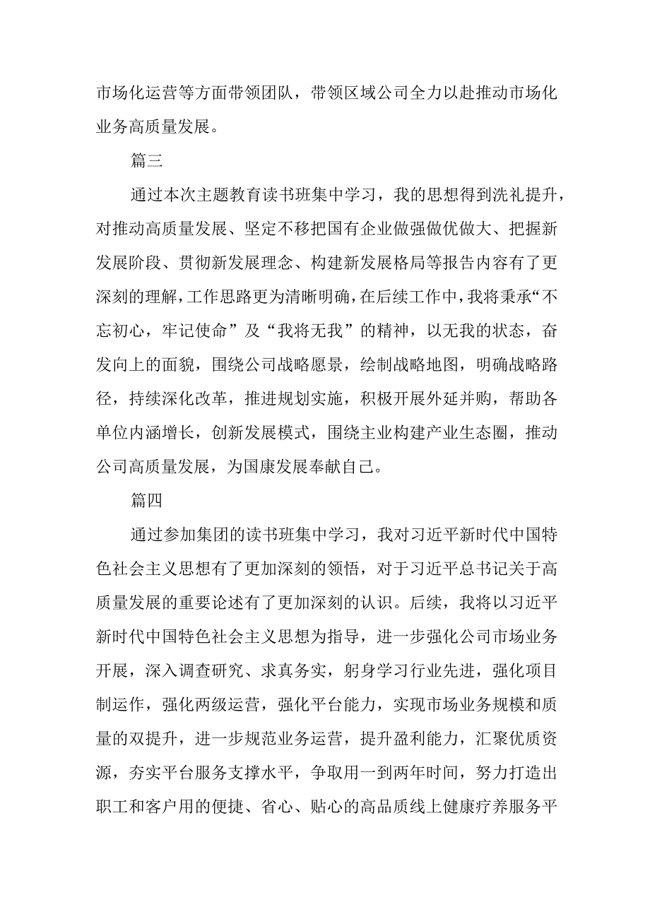 主题教育集中学习体会感悟3篇范本.docx_第2页