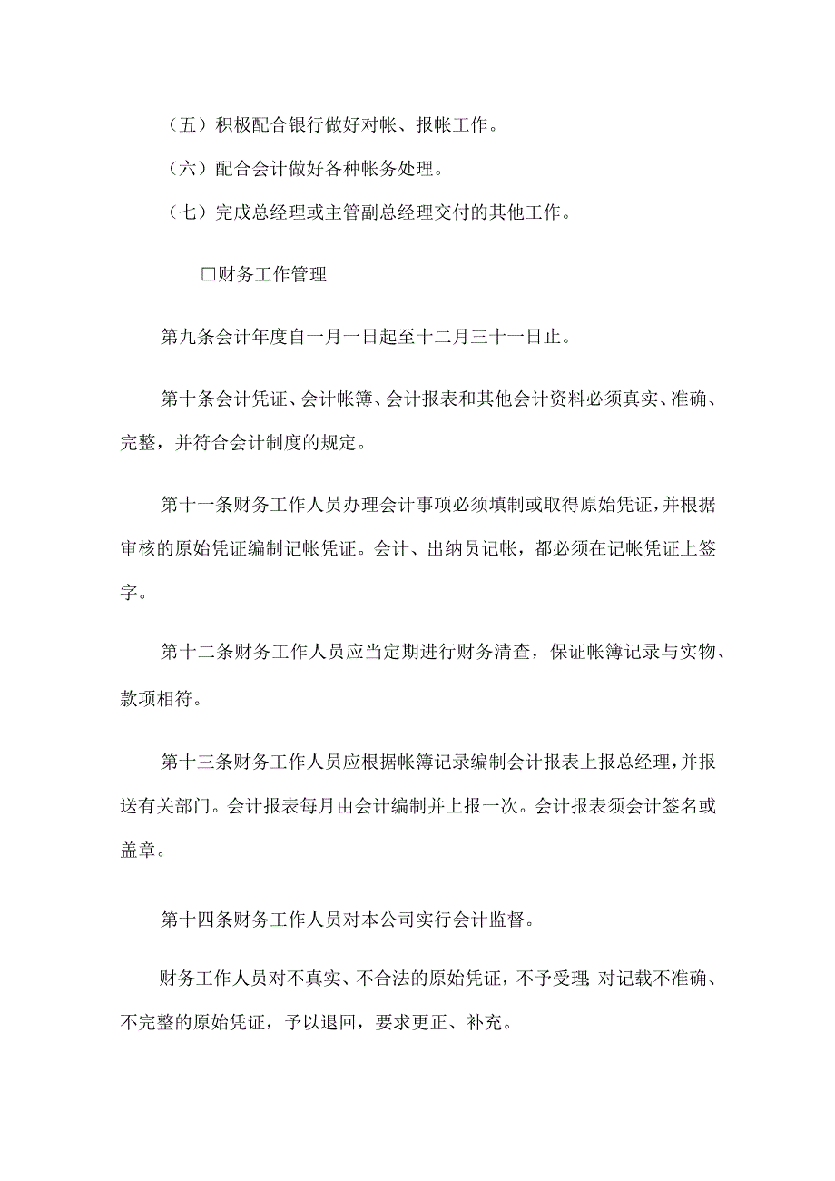 公司财务管理制度.docx_第3页