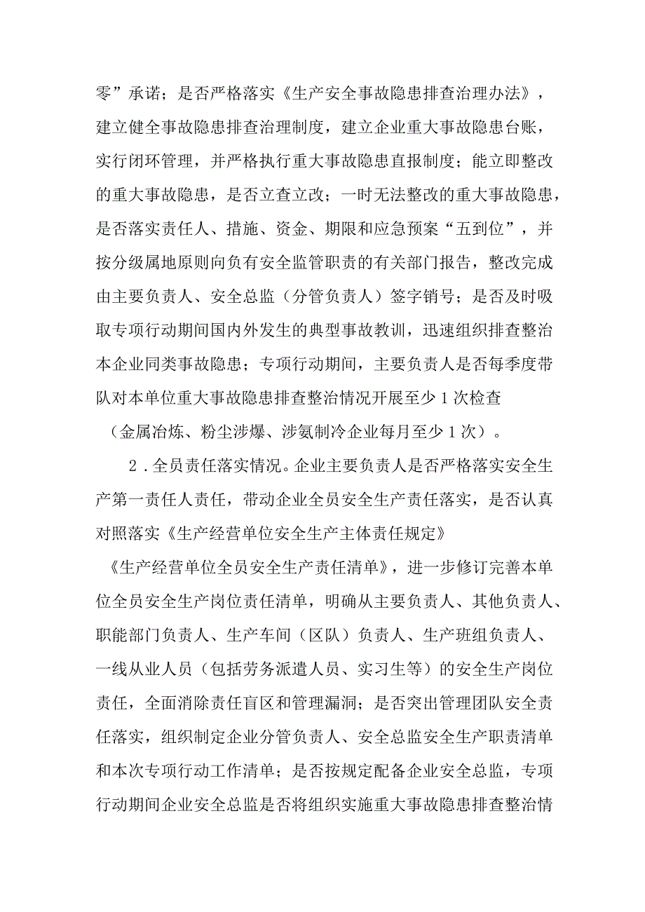 全省冶金等工贸行业重大事故隐患专项排查整治2023行动实施方案.docx_第2页