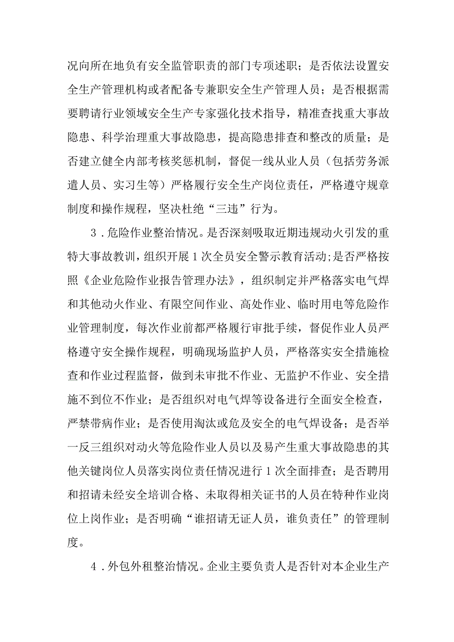 全省冶金等工贸行业重大事故隐患专项排查整治2023行动实施方案.docx_第3页