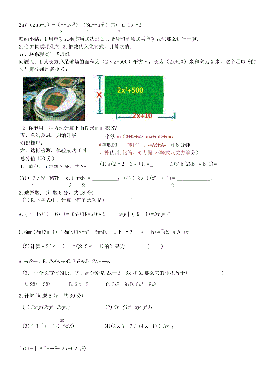 人教版八年级上册导学案：1414第1课时 单项式与单项式多项式相乘无答案.docx_第2页