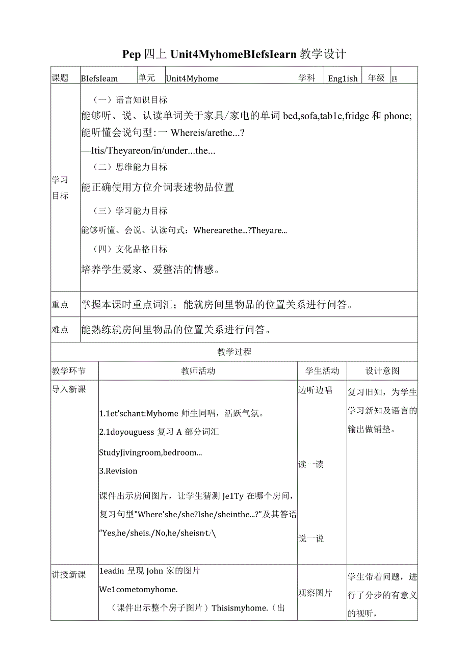 人教PEP四年级上册Unit4 My home B let's learn 教案.docx_第1页