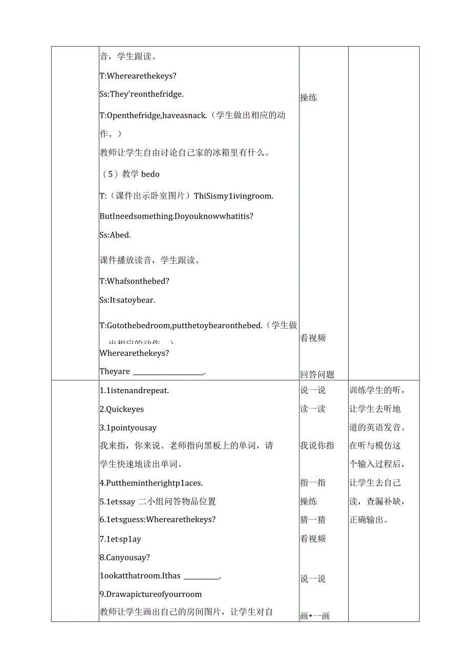 人教PEP四年级上册Unit4 My home B let's learn 教案.docx_第3页