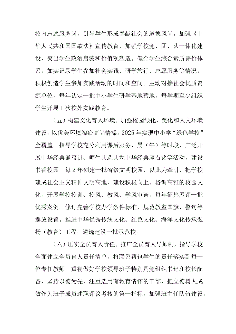 中小学幼儿园推进全环境立德树人工作方案.docx_第3页