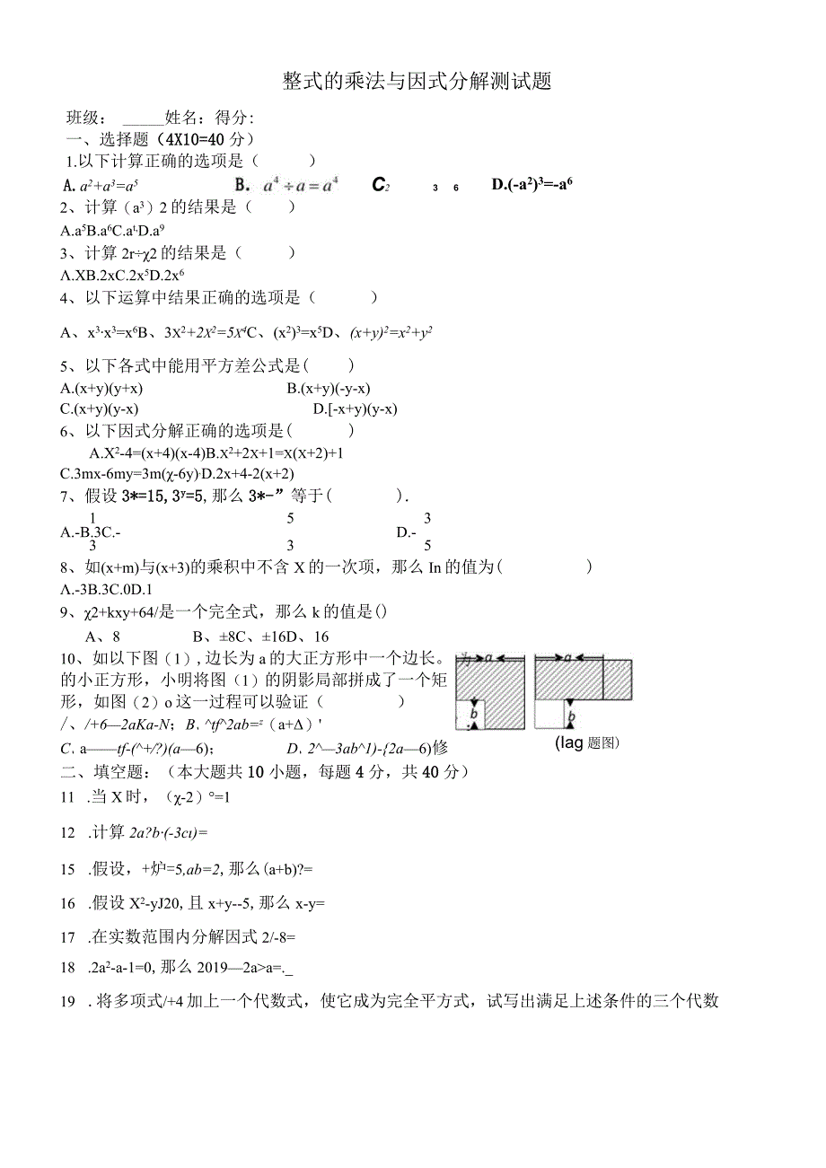 人教版八年级上册 第十四章 整式的乘法与因式分解 同步测试无答案.docx_第1页