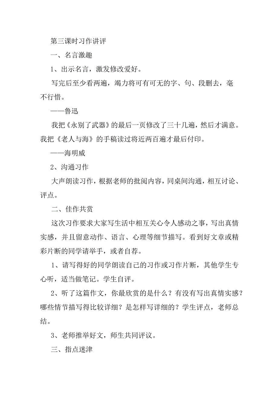 五年级口语交际教案.docx_第3页