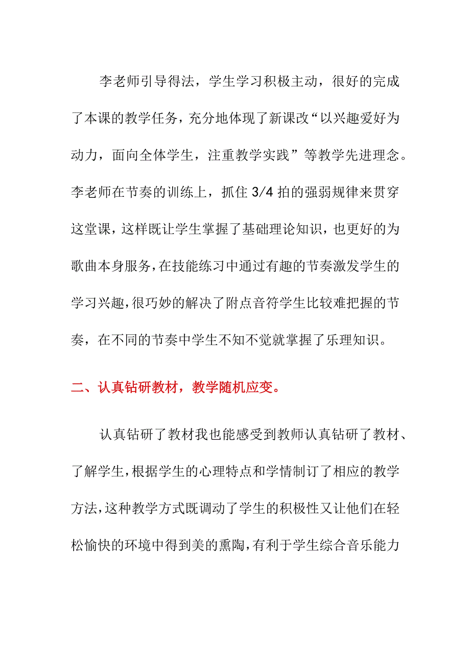 《金孔雀轻轻跳》评课稿6月.docx_第2页