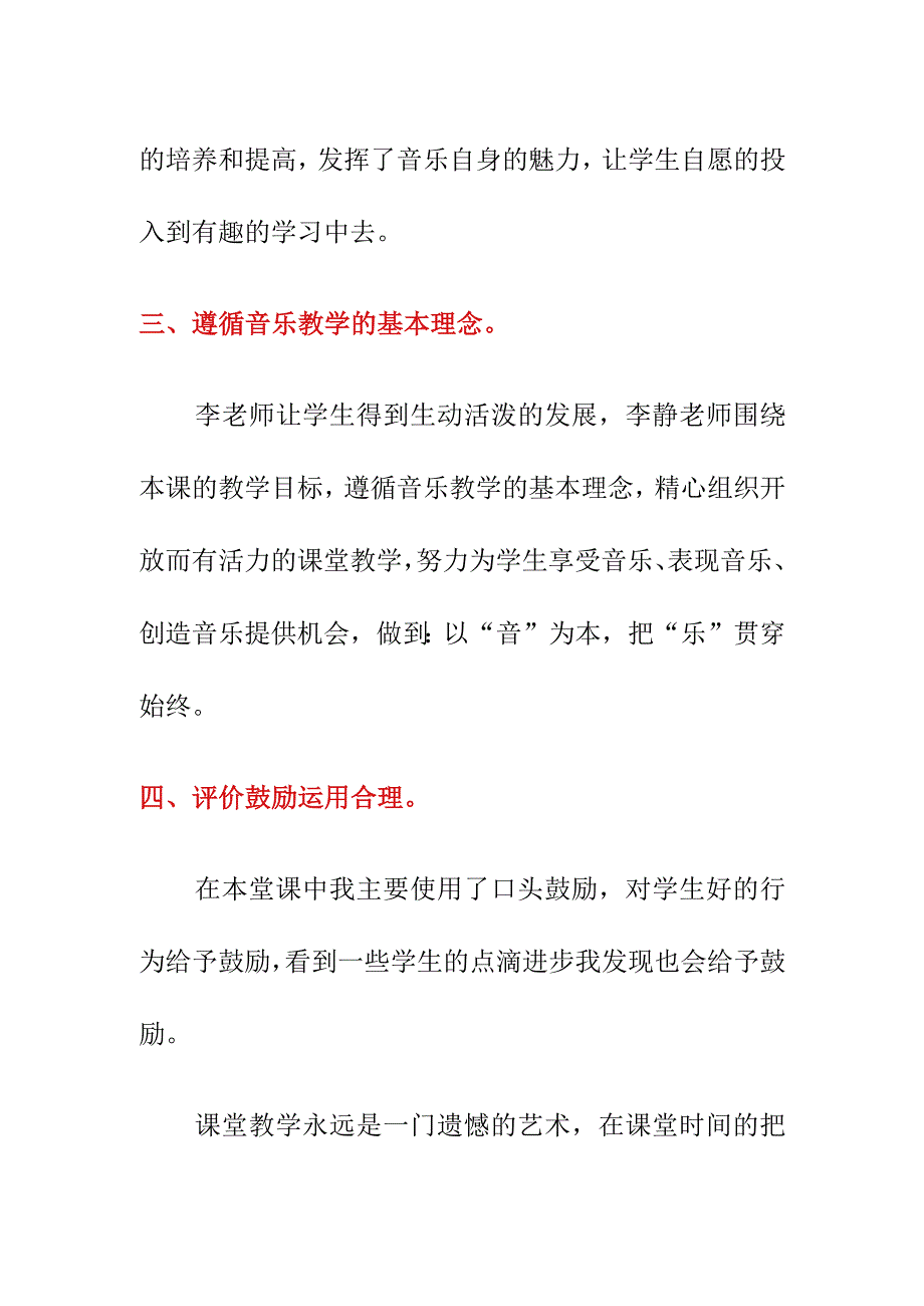 《金孔雀轻轻跳》评课稿6月.docx_第3页