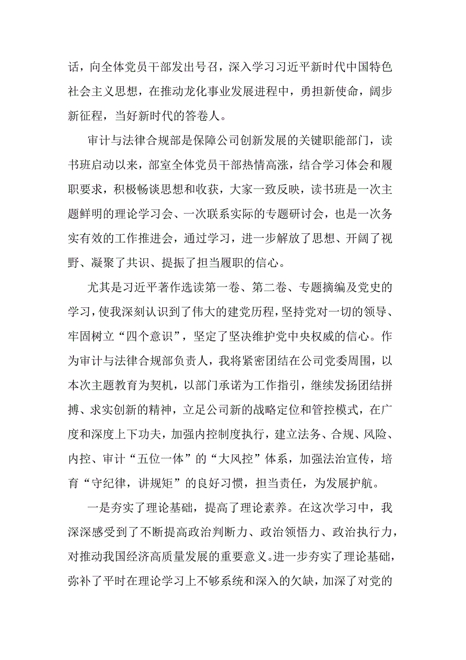 三篇：主题教育读书班学习心得体会感悟范文.docx_第3页