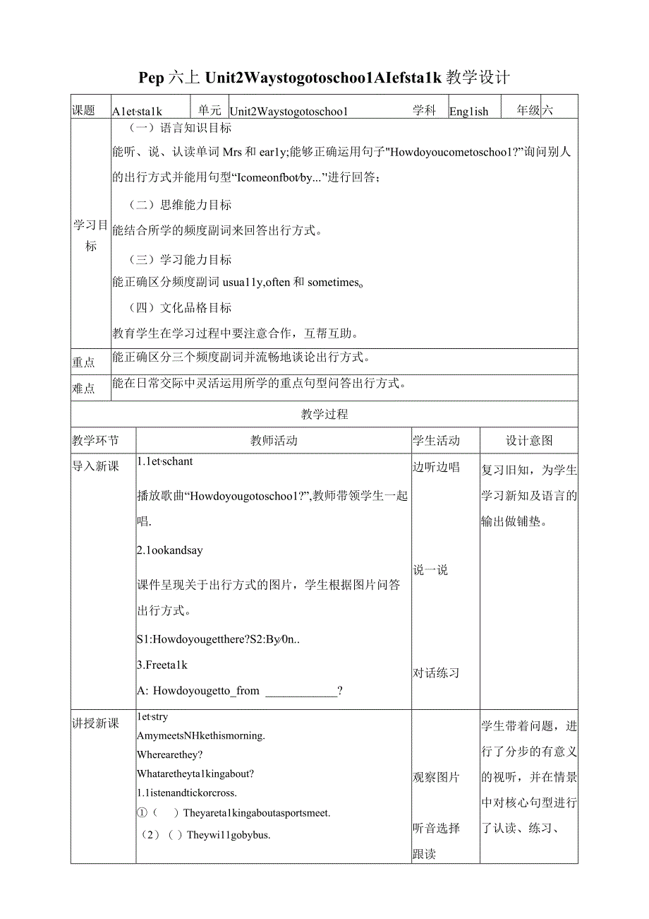 人教PEP六年级上册Unit2 Ways to go to school A let's talk教案.docx_第1页