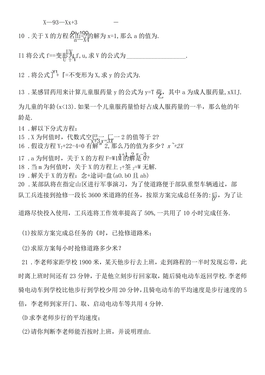 人教版八年级上册 第15章 分式 153 分式方程 同步练习无答案.docx_第2页