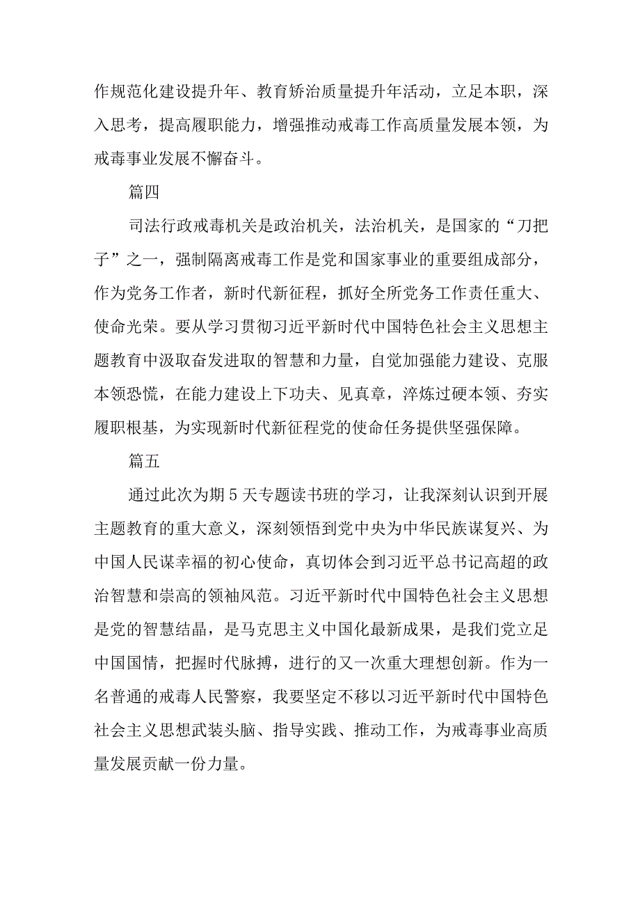 主题教育专题读书班心得体会精选12篇汇编.docx_第2页