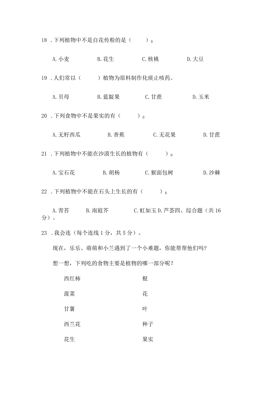 三年级科学下册期末检测卷附答案.docx_第3页