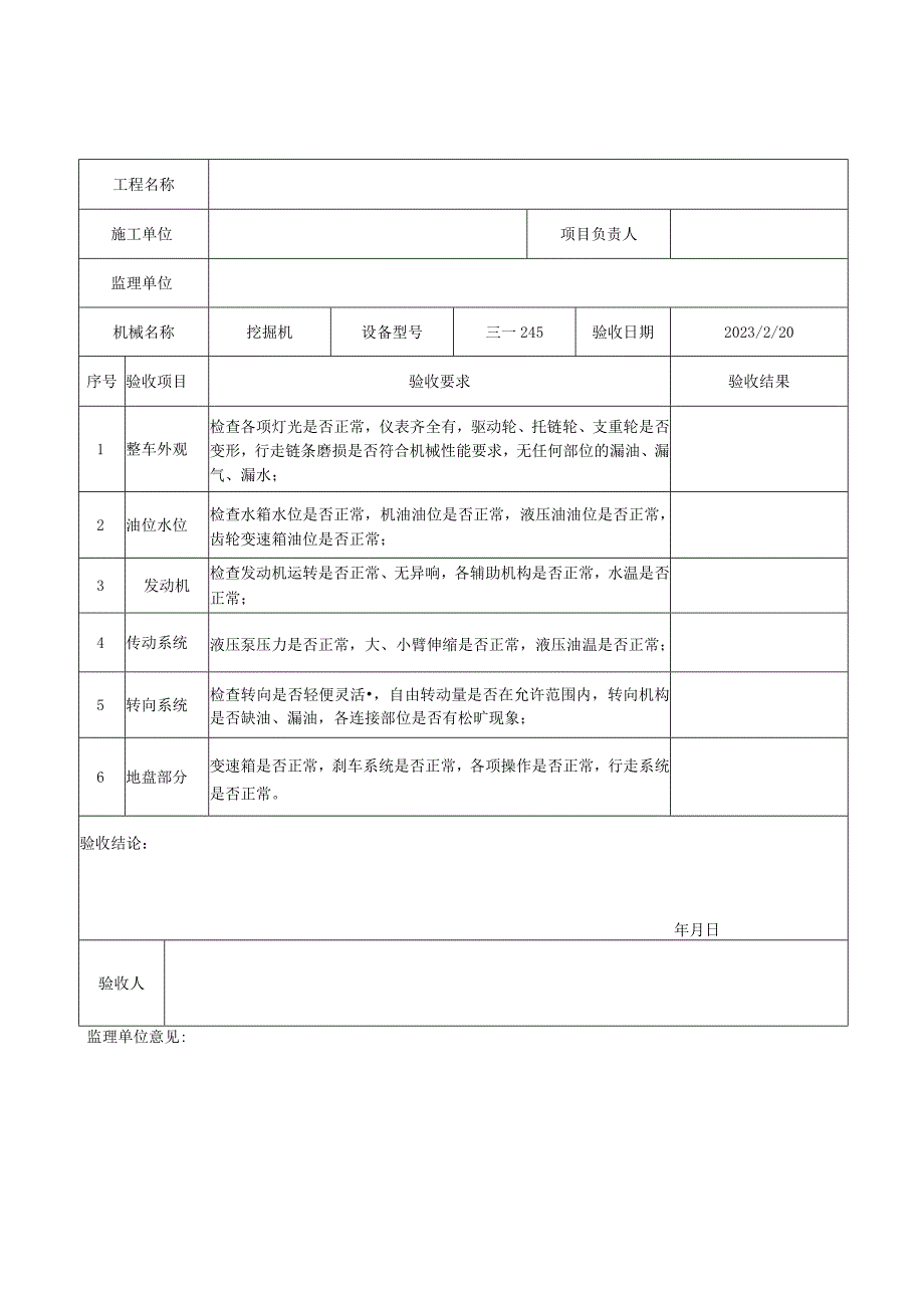 主要施工设备进场报验表.docx_第2页