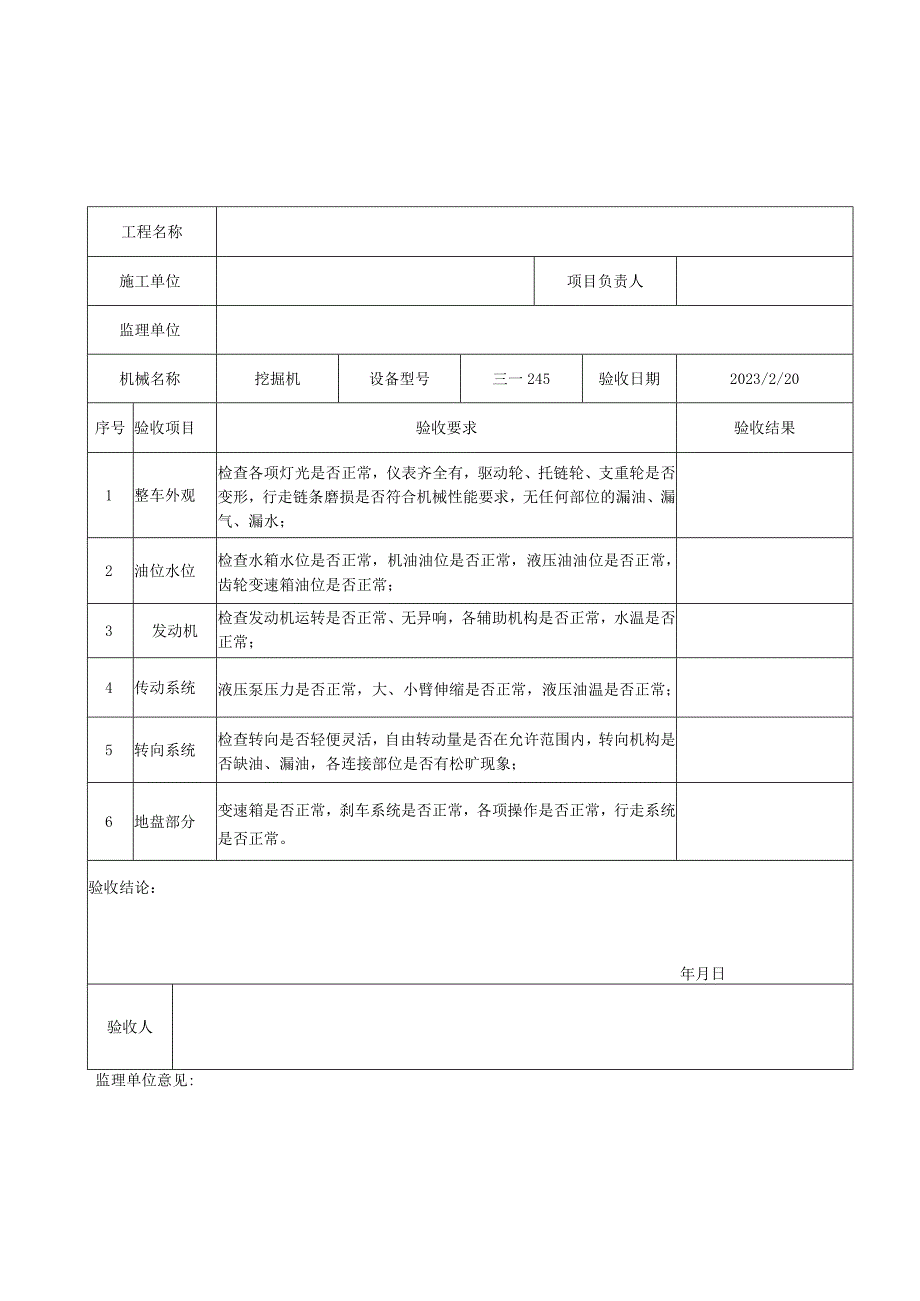 主要施工设备进场报验表.docx_第3页