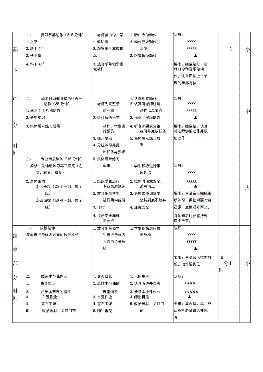 健美操教案.docx_第2页