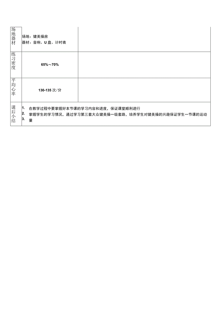 健美操教案.docx_第3页
