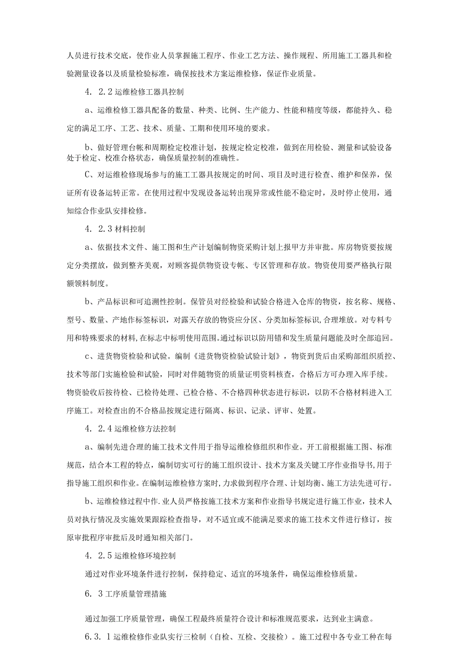 供电线路运维及检修工程质量保证措施.docx_第3页