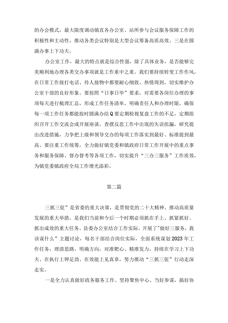 三抓三促XX要发展我该谋什么专题研讨发言共八篇.docx_第3页