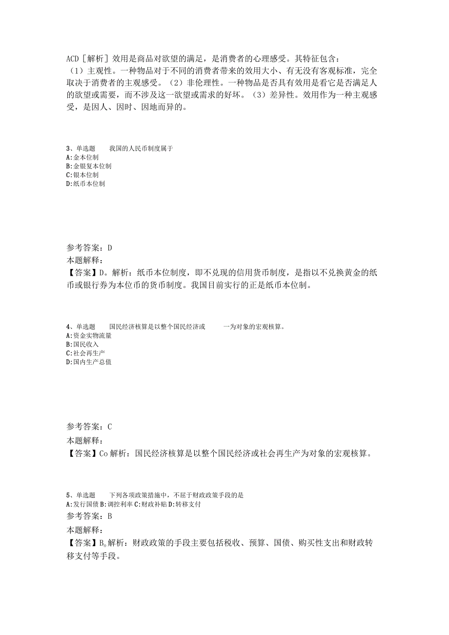 《综合素质》考点经济考点2023年版_2.docx_第2页