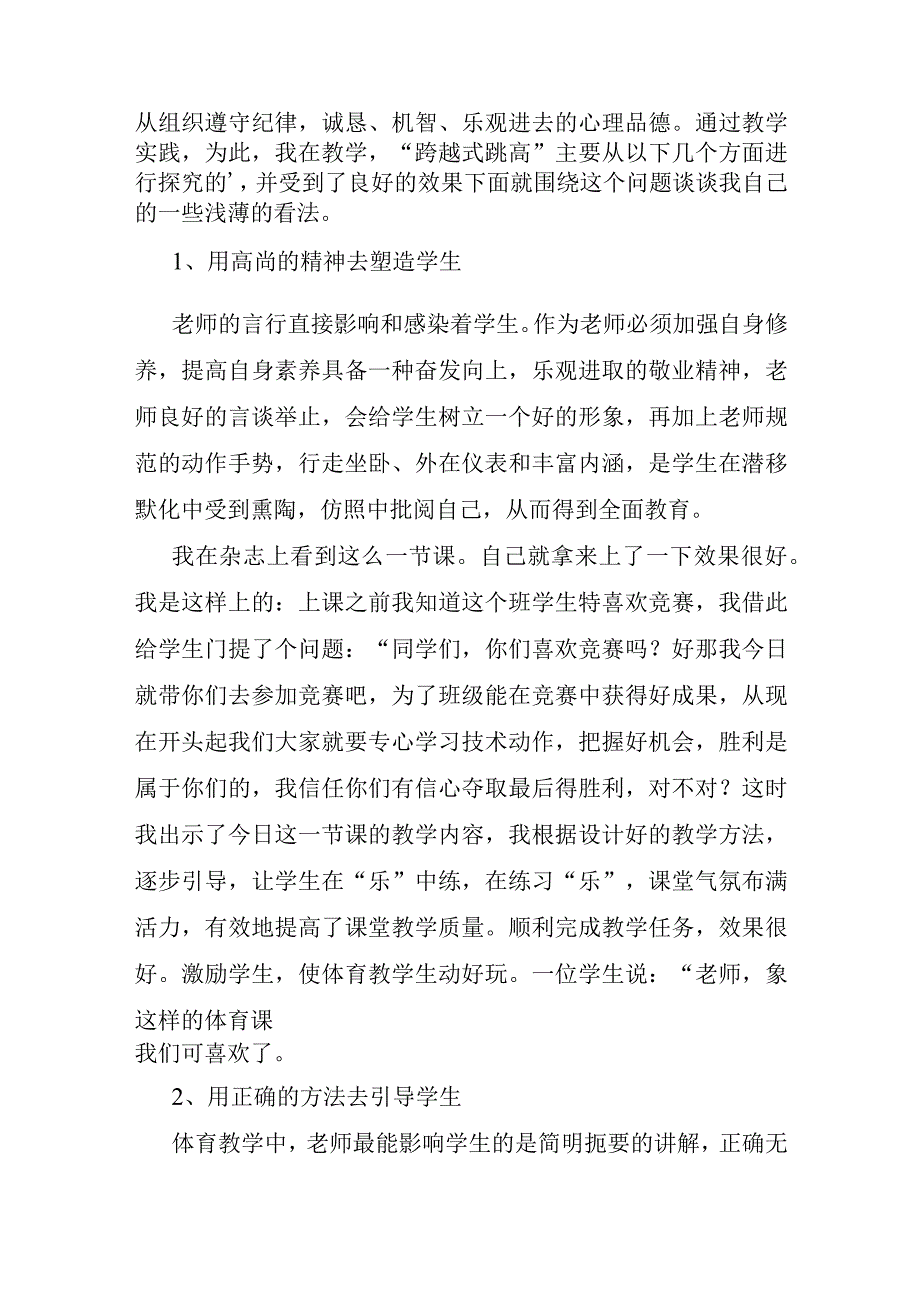 体育教师实习报告.docx_第2页