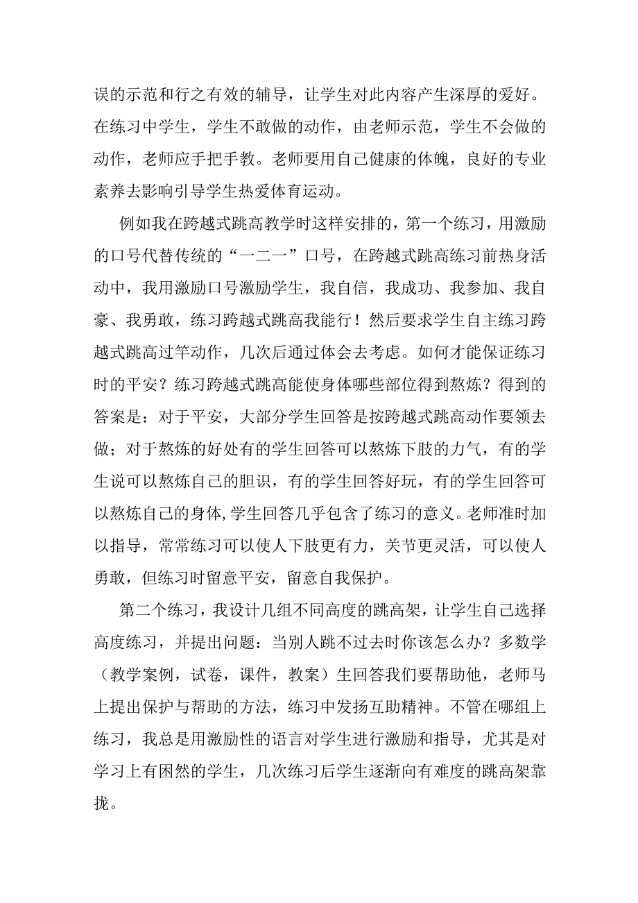 体育教师实习报告.docx_第3页