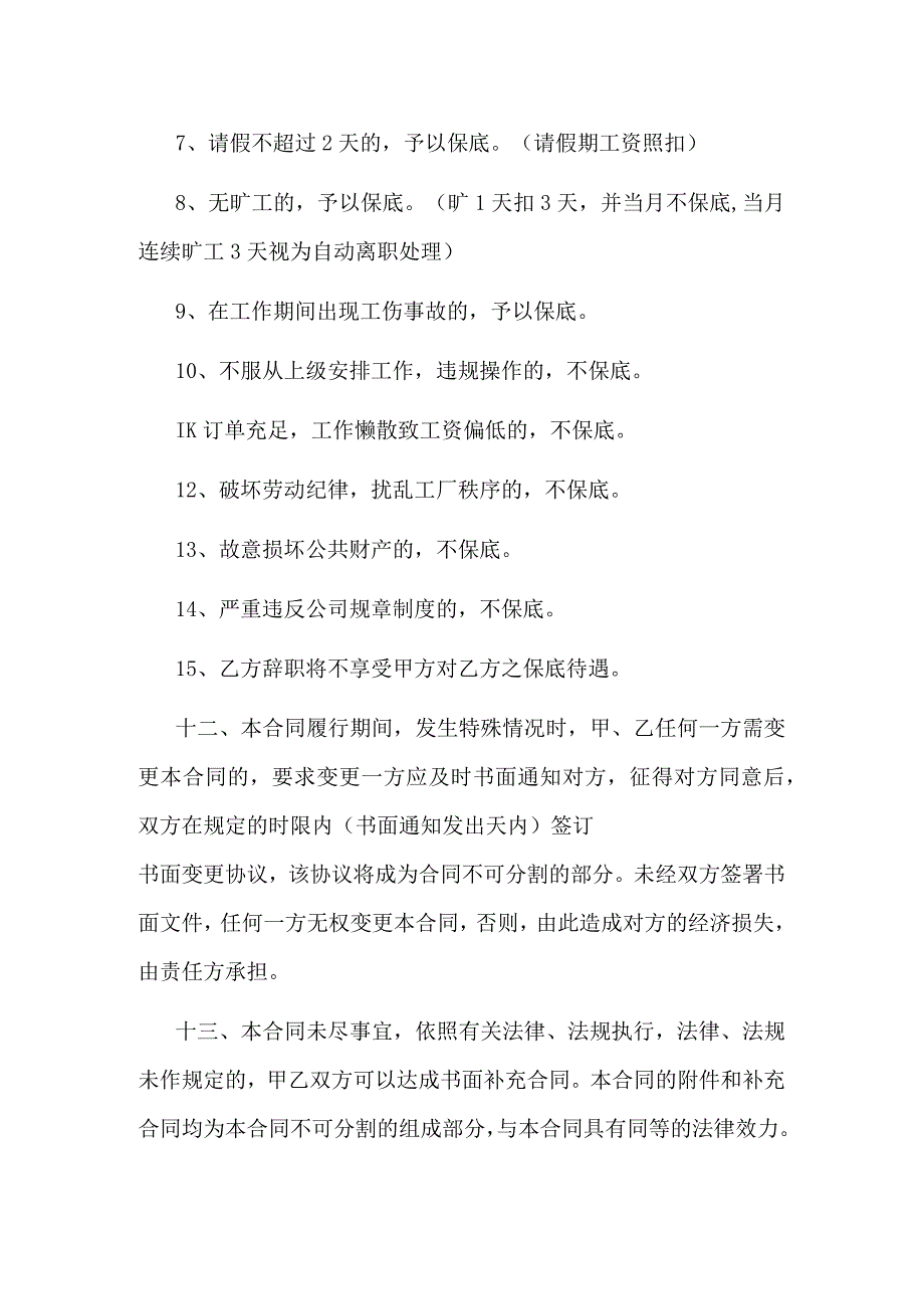 保底薪酬协议书.docx_第3页