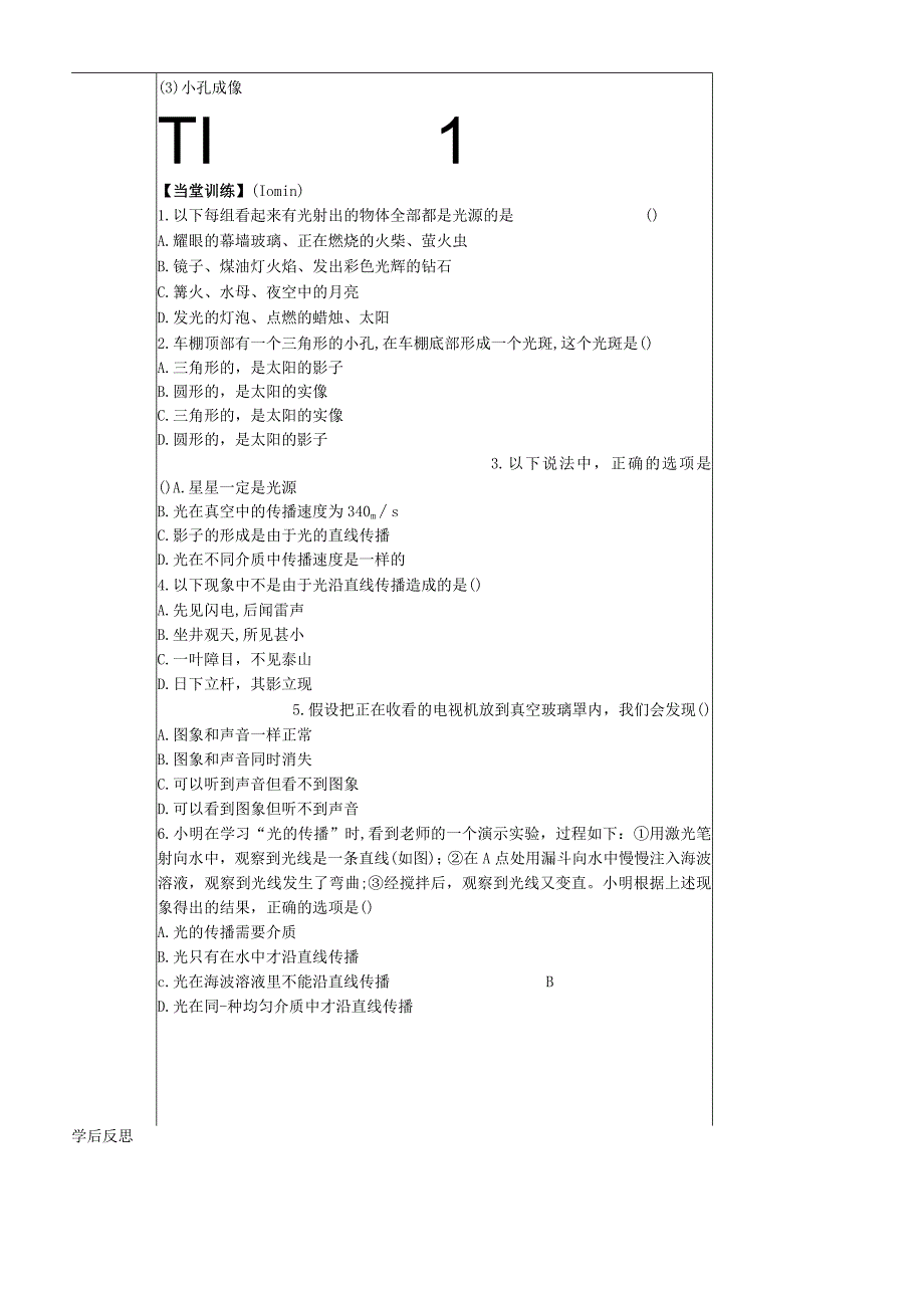 人教版八年级上册 41 光的直线传播 导学案无答案.docx_第2页