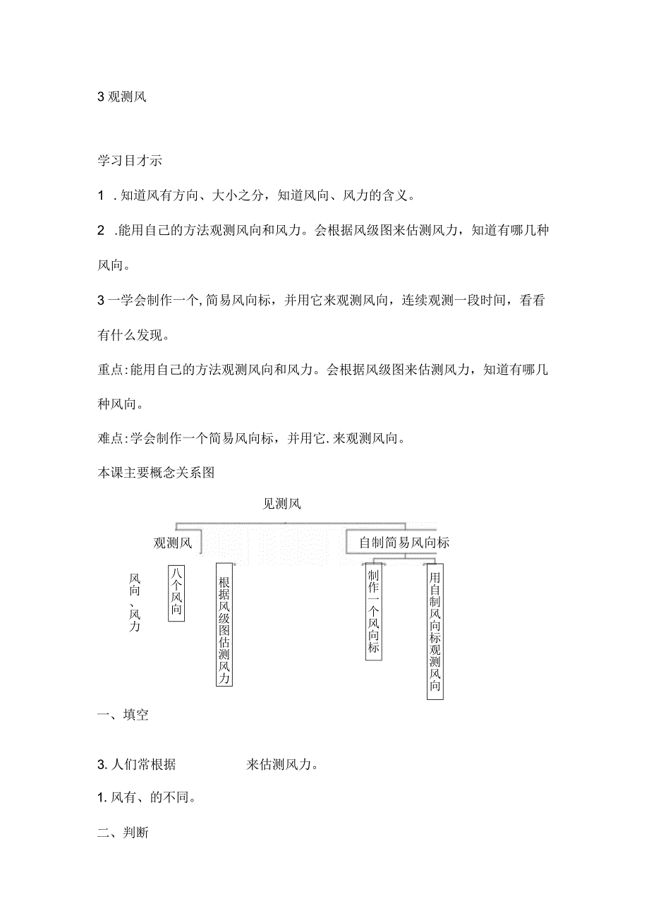 三年级下册科学导学精炼33 观测风 湘科版含答案.docx_第1页