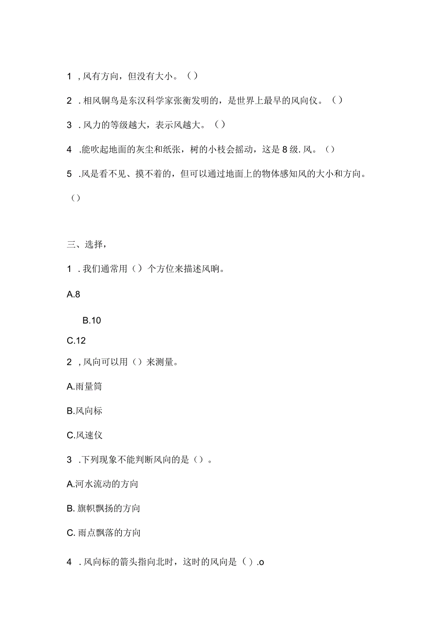 三年级下册科学导学精炼33 观测风 湘科版含答案.docx_第2页