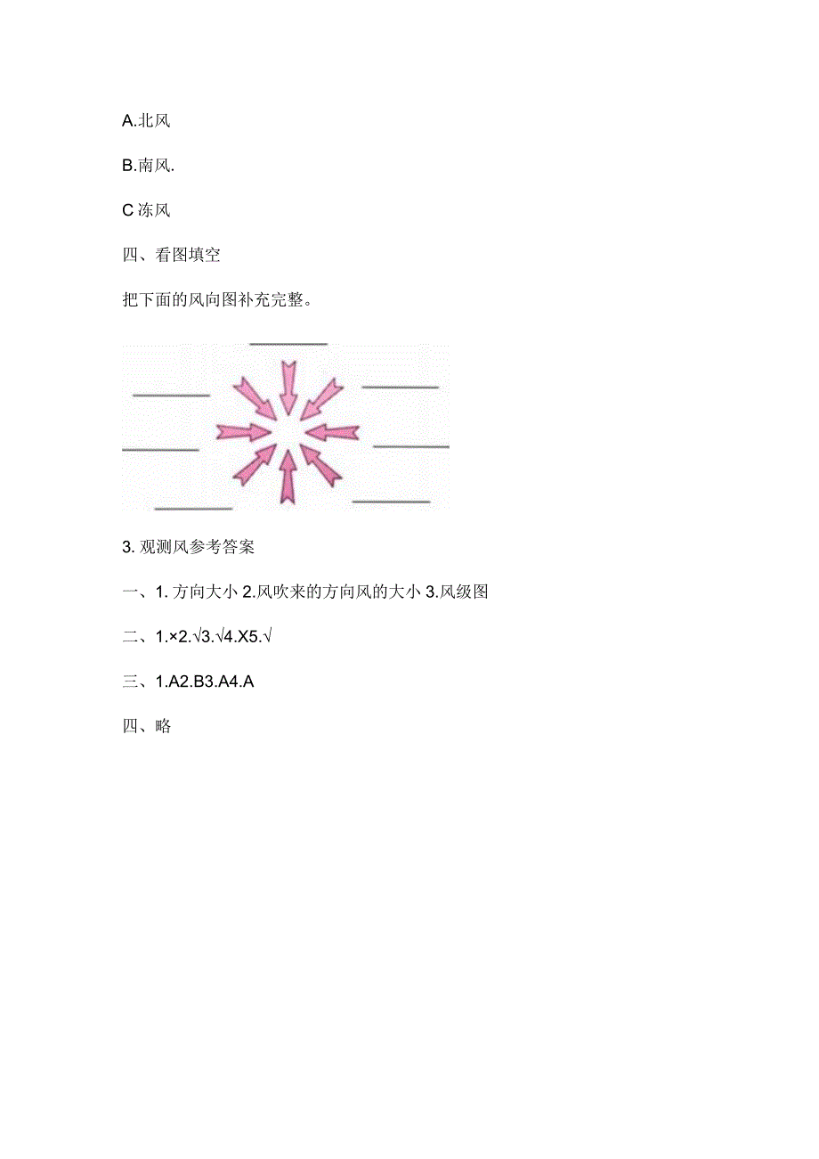 三年级下册科学导学精炼33 观测风 湘科版含答案.docx_第3页