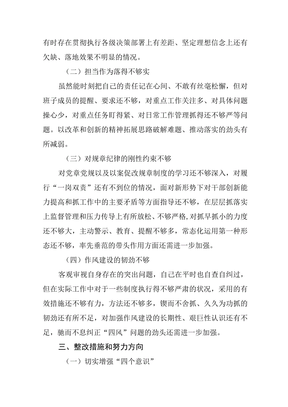 以案促改组织生活会对照检查材料.docx_第3页