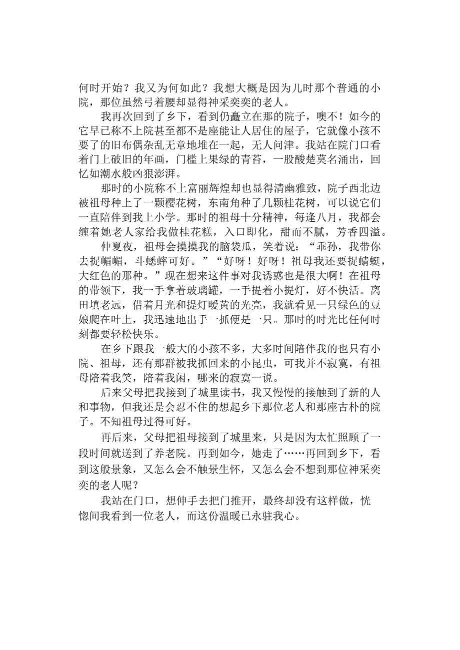 中小学《陪伴,让岁月多了一份什么》600字作文3篇.docx_第3页