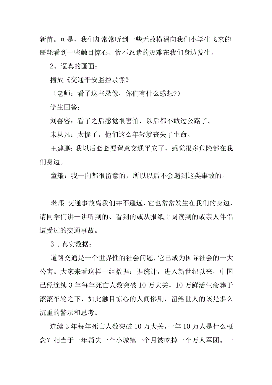 交通安全教案.docx_第2页