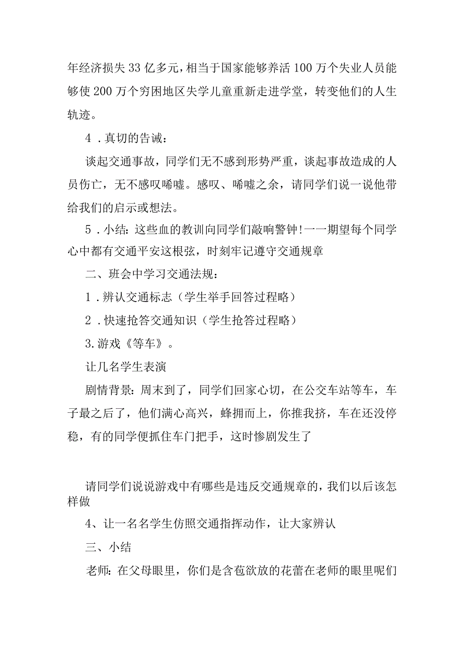 交通安全教案.docx_第3页