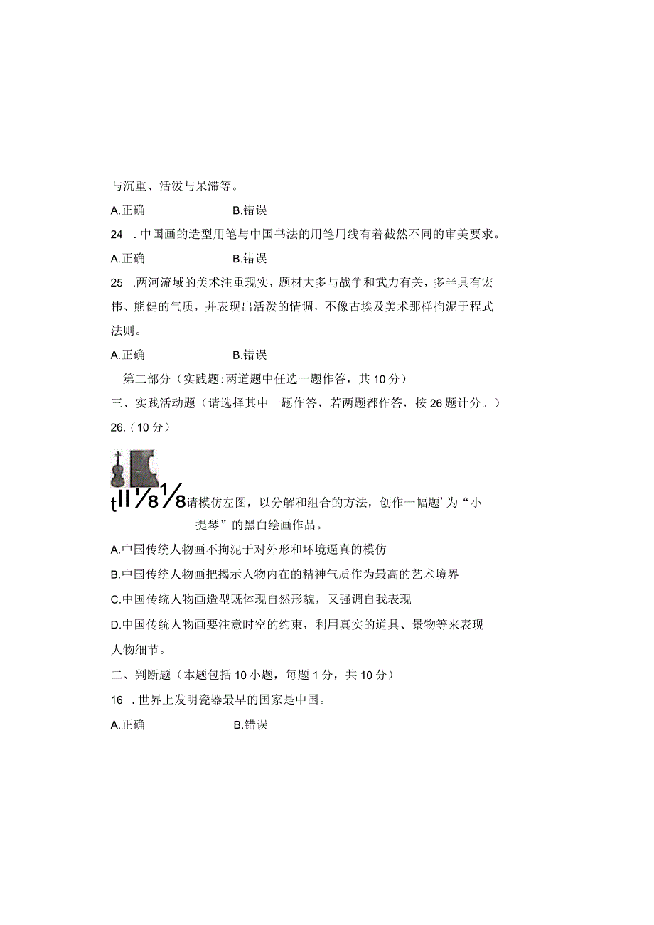 人教版20232023学年度第二学期八年级下册美术期末测试卷及答案1.docx_第3页