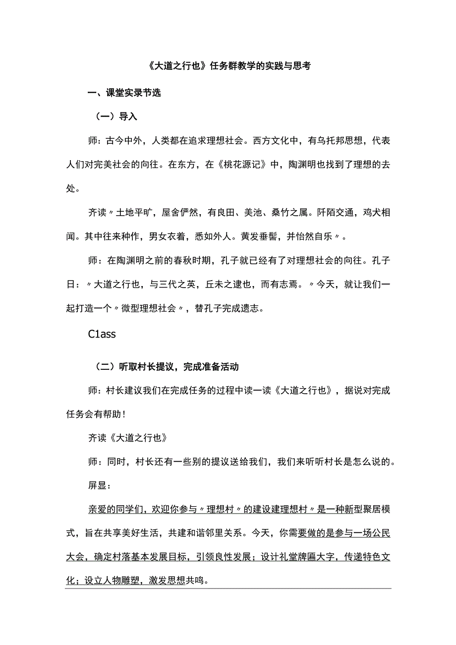 《大道之行也》任务群教学的实践与思考.docx_第1页