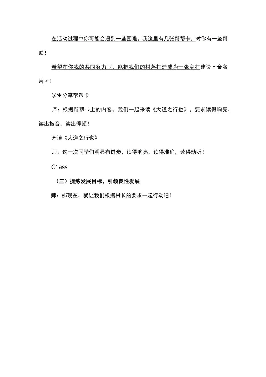 《大道之行也》任务群教学的实践与思考.docx_第2页