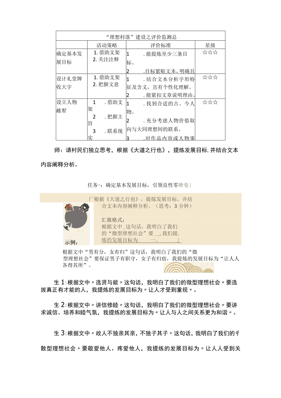 《大道之行也》任务群教学的实践与思考.docx_第3页