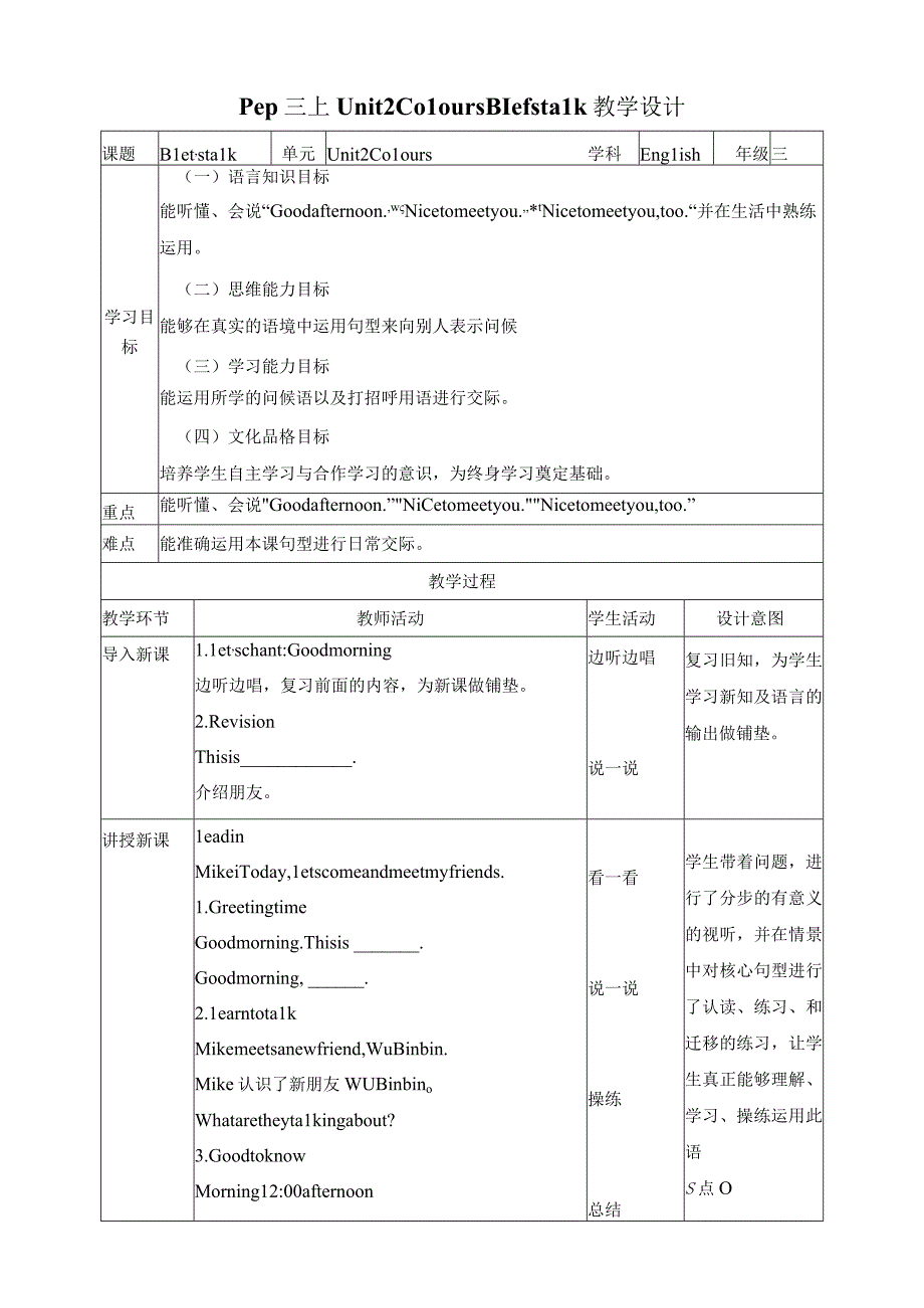 人教PEP三年级上册Unit2 Colours B let's talk 表格式教案.docx_第1页