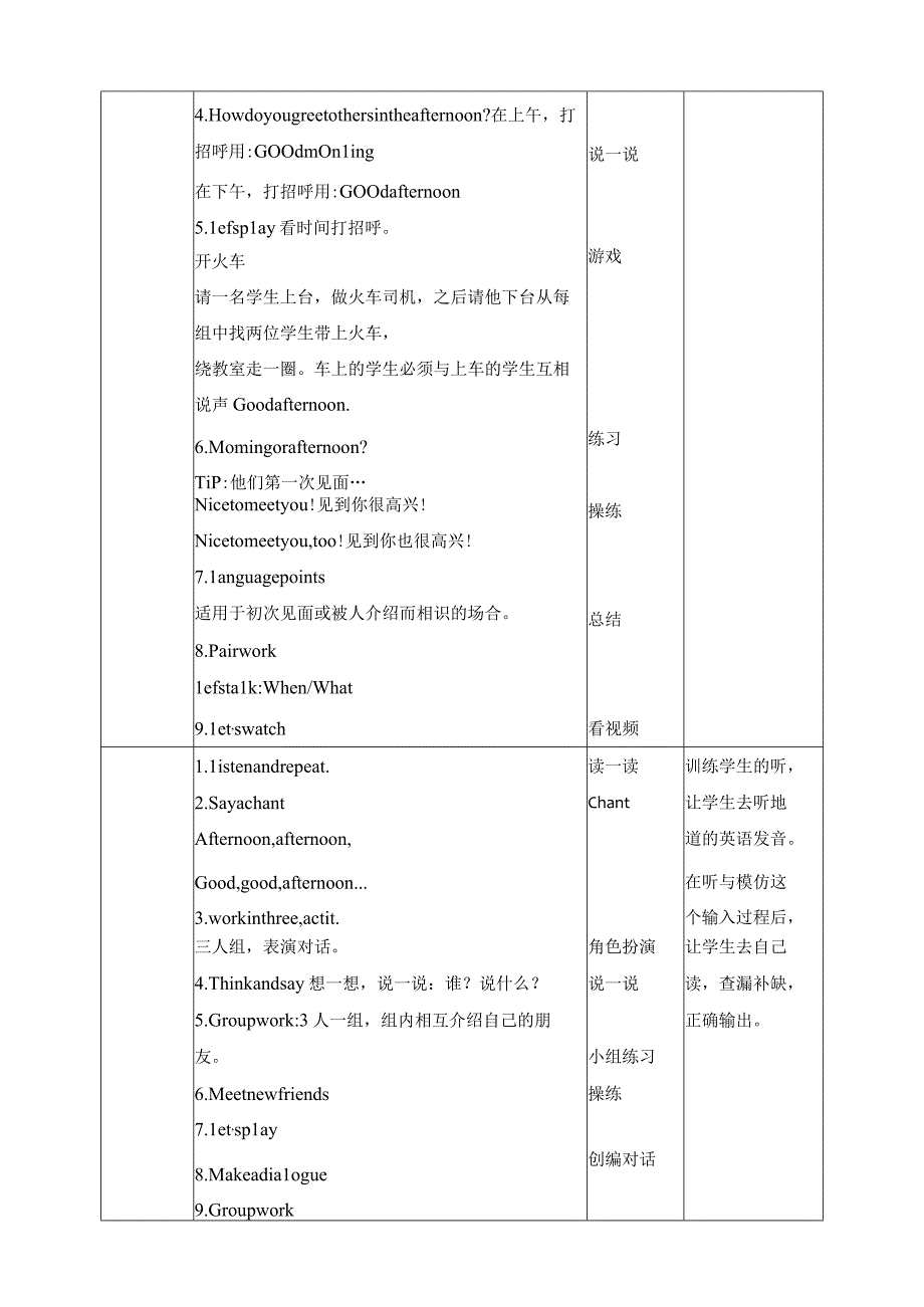 人教PEP三年级上册Unit2 Colours B let's talk 表格式教案.docx_第2页