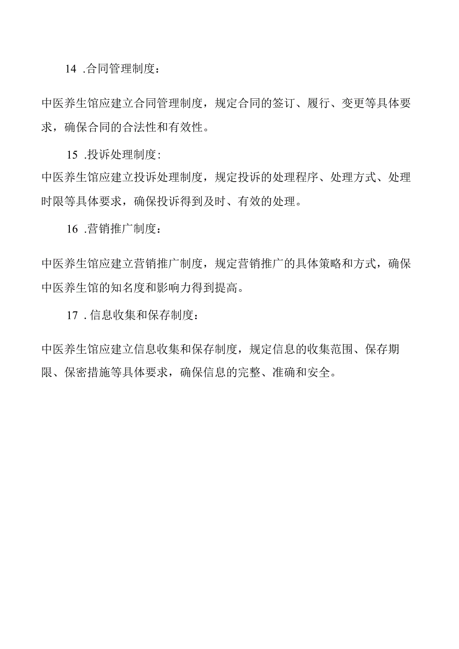 中医养生管理制度.docx_第3页