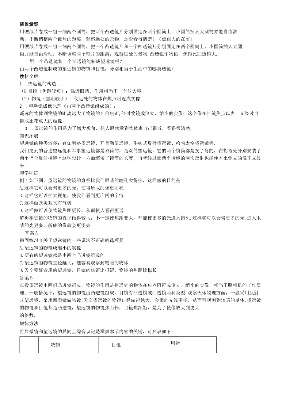 人教版八年级第五章透镜及其应用第五节显微镜和望远镜讲义.docx_第3页