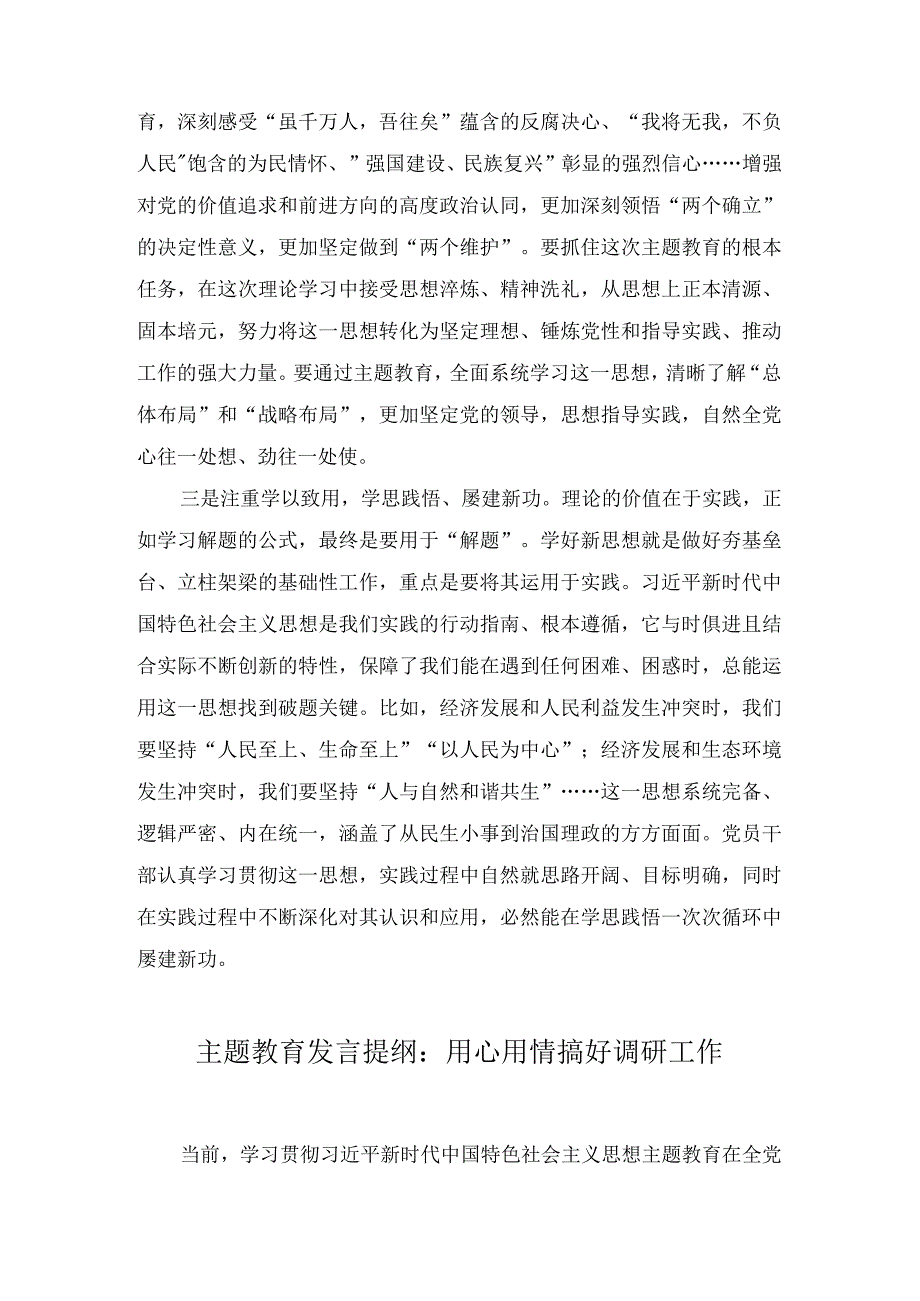 以学铸魂以学增智以学正风以学促干主题教育发言提纲五篇.docx_第2页