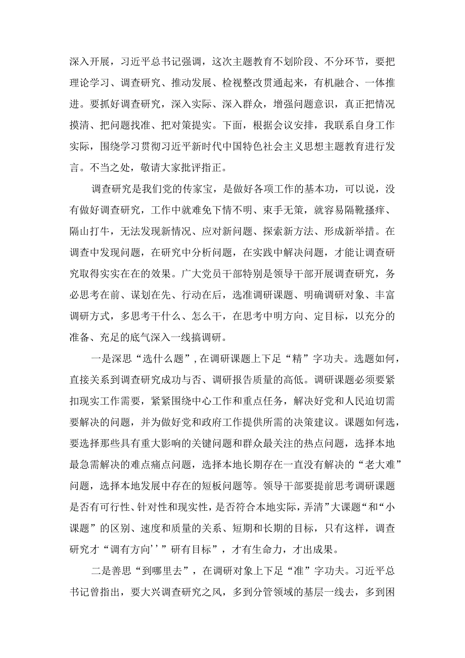 以学铸魂以学增智以学正风以学促干主题教育发言提纲五篇.docx_第3页