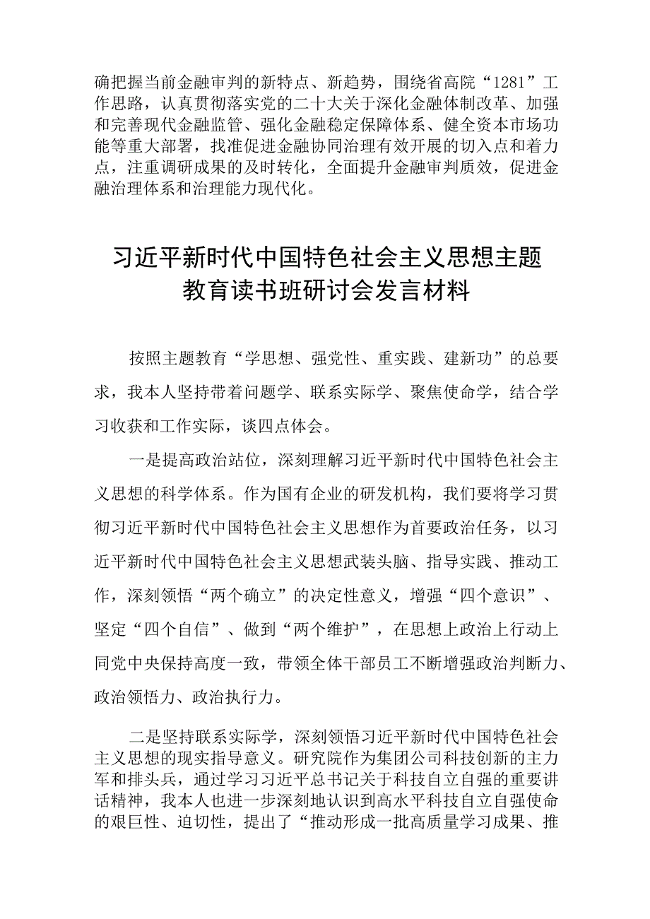 党员干部开展主题教育的心得体会九篇.docx_第2页